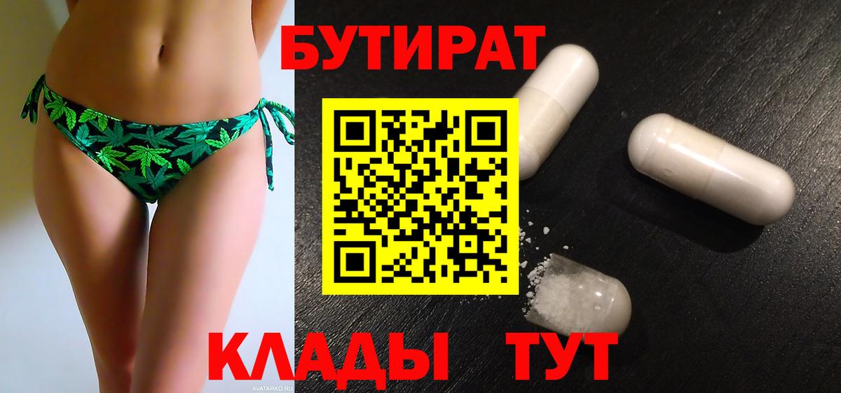Кириши  БУТИРАТ вода  Бутират  Вход с VPN 