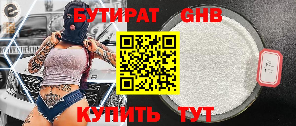 БУТИРАТ буратино Кириши