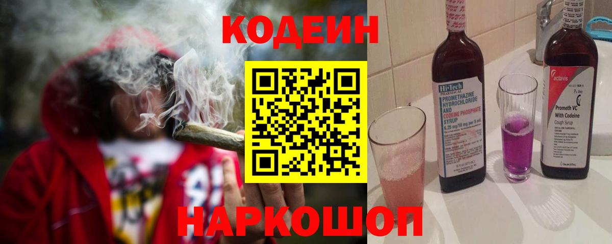 Codein Purple Drank Кириши