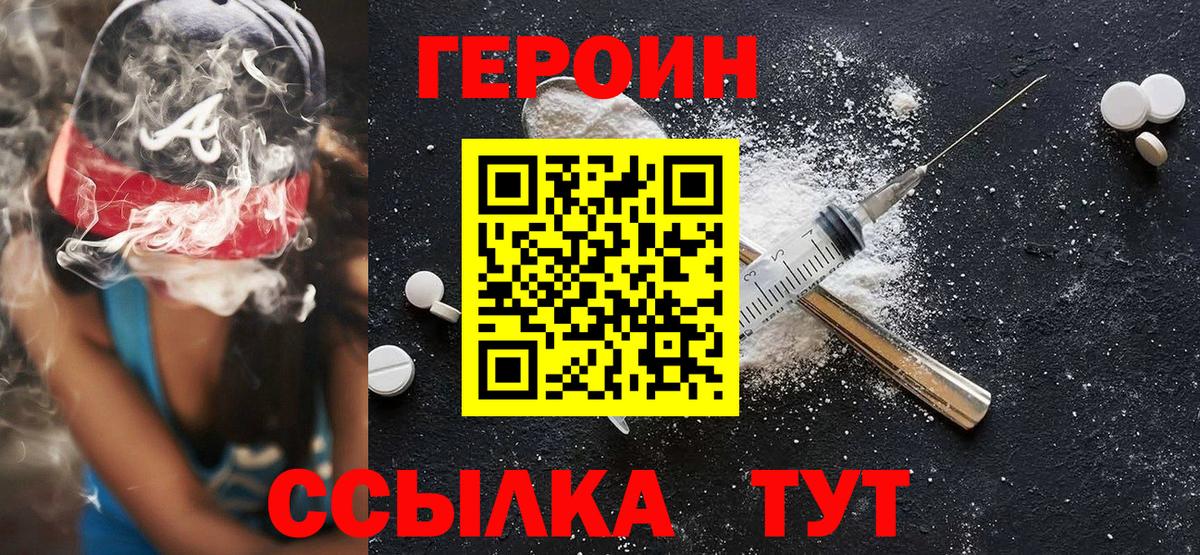 Героин  ГЕРОИН хмурый  Вход с VPN  Кириши 