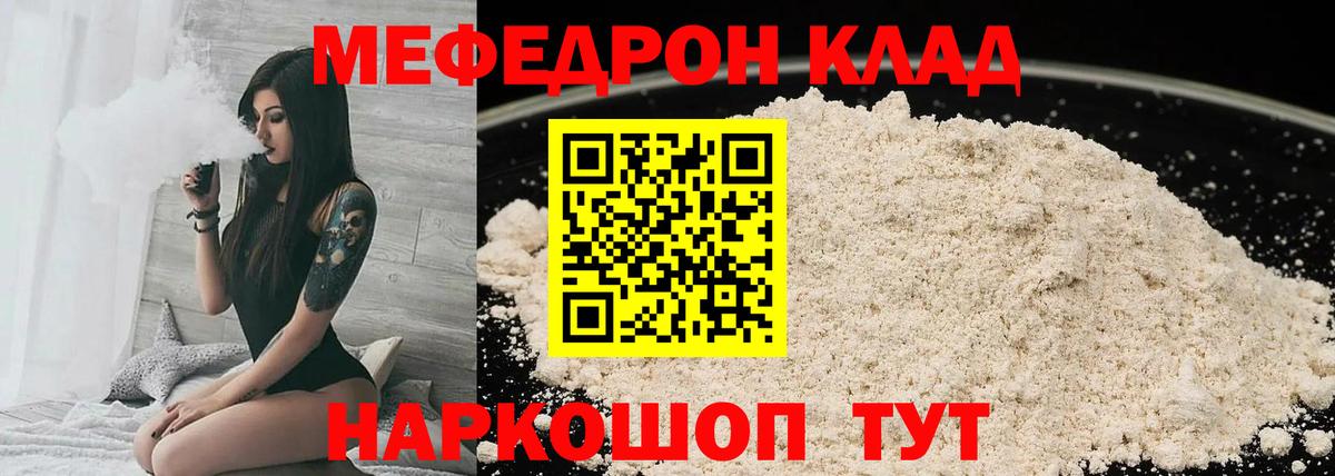 МЯУ-МЯУ VHQ  Меф  Кириши  МЕФ кристаллы  Вход с VPN 