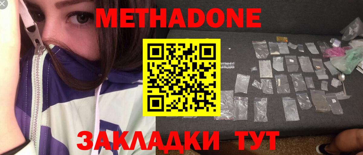 МЕТАДОН VHQ  Вход с VPN  МЕТАДОН methadone  Кириши 